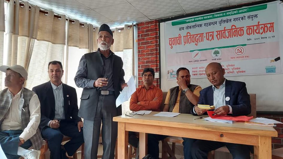 धुलिखेलमा गठबन्धनको संयुक्त प्रतिबद्धता पत्र सार्वजनिक