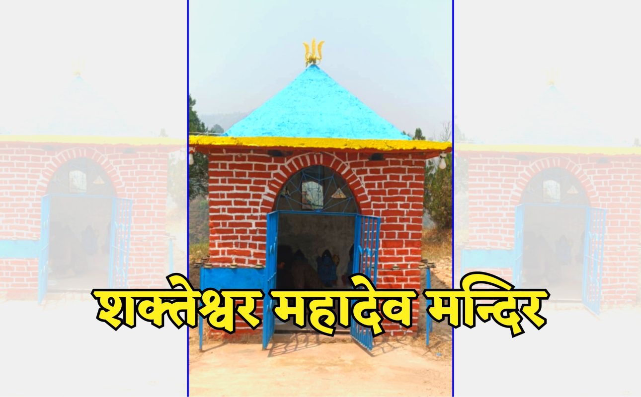 शक्तेश्वर महादेव मन्दिर संरक्षणका लागि महायज्ञ