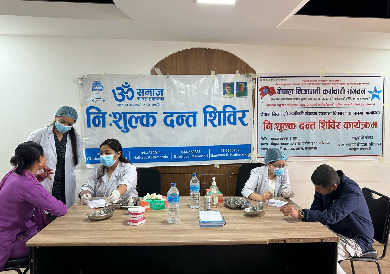 नि:शुल्क दन्त स्वास्थ्य शिविर सम्पन्न