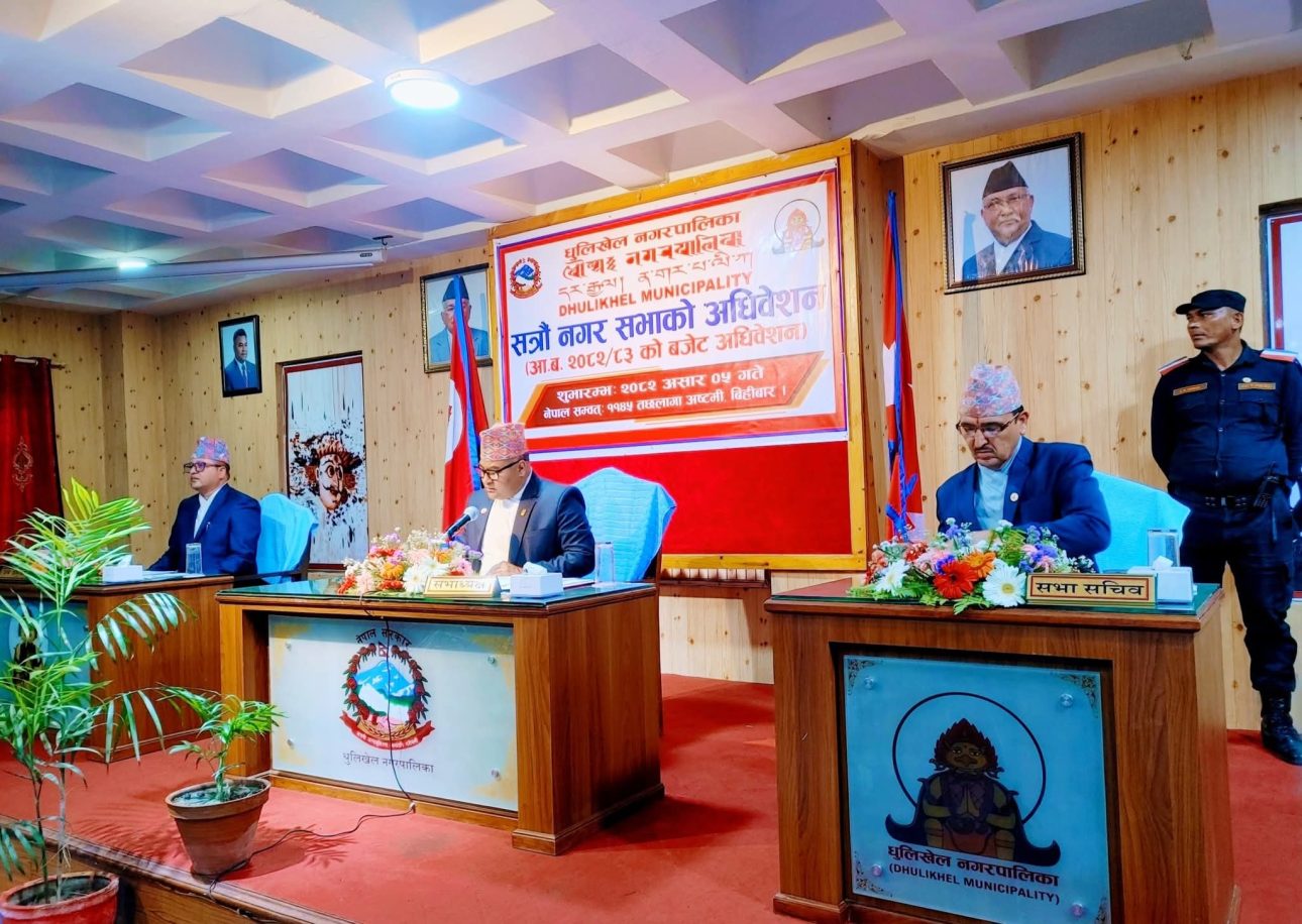 धुलिखेल नगरको सत्रौं नगरसभा: आगामी आर्थिक वर्षका लागि १ वर्ष १८ करोडको बजेट प्रस्तुत
