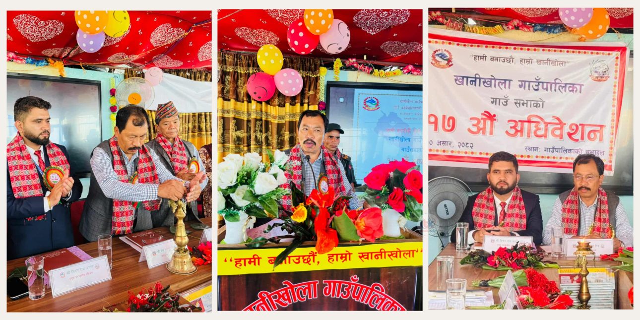 खानीखोलाको १७ औं गाउँ अधिवेशन, ५२ करोड २३ लाखको बजेट पारित