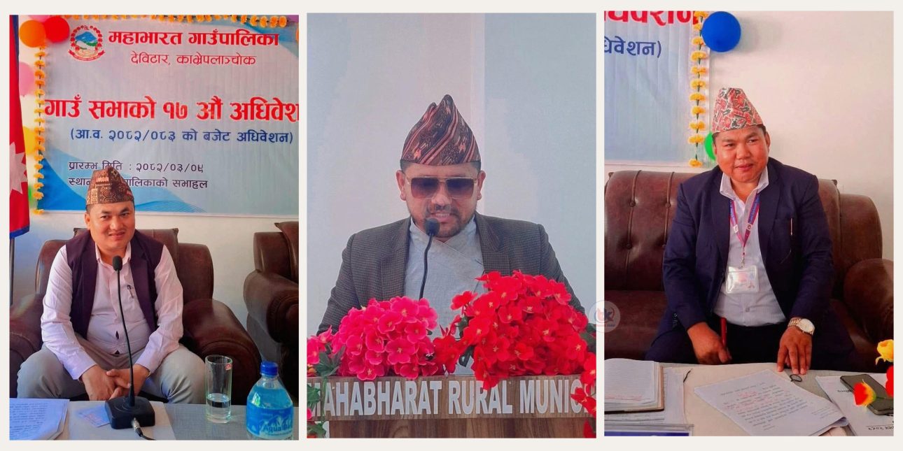 महाभारत गाउँपालिकाले गर्‍यो ६० करोड १३ लाख १ हजार रुपैयाँ बजेट सार्वजनिक