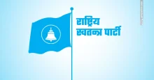 संसद् बैठकमा रास्वपा सांसदको उपस्थिति अनिवार्य, समूहगत तालिका सार्वजनिक