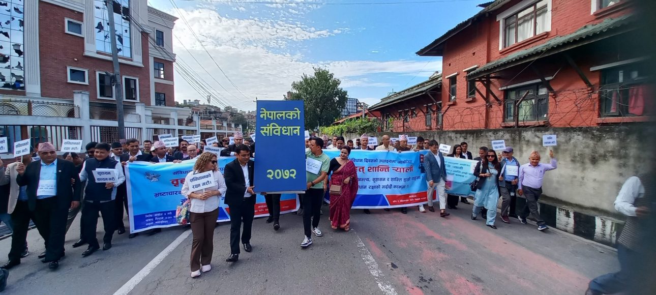 संविधान दिवसको अवसरमा राजधानीमा बृहत शान्ति र्‍याली आयोजना