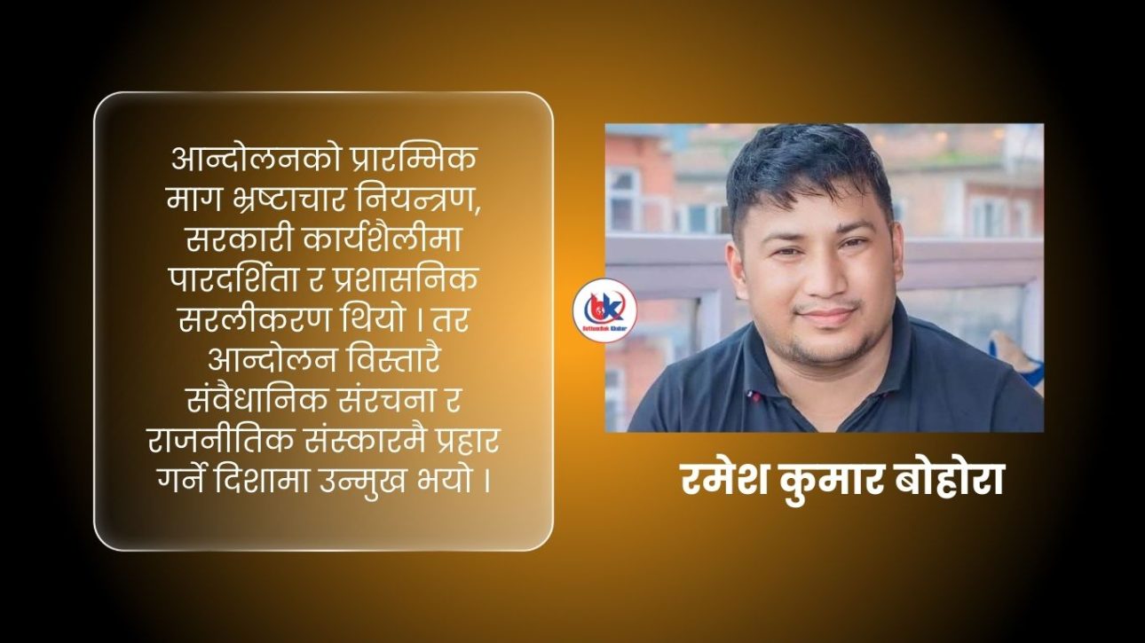 संविधान संशोधनको बहस र नेतृत्वको परीक्षा : जेन–जी आन्दोलनपछि राजनीतिक स्थायित्वको खोज