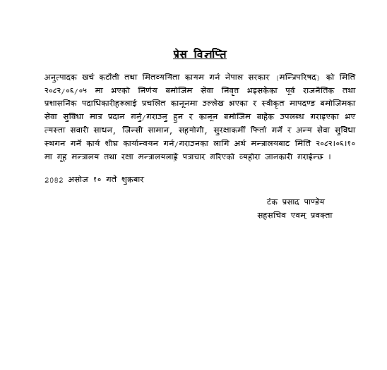 पूर्व पदाधिकारीका लागि अतिरिक्त सुविधा रोक्न अर्थमन्त्रालय कडाइमा