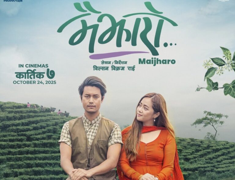 त्रिकोणात्मक प्रेमकथा ‘मैझारो’ कात्तिकमा आउँदै