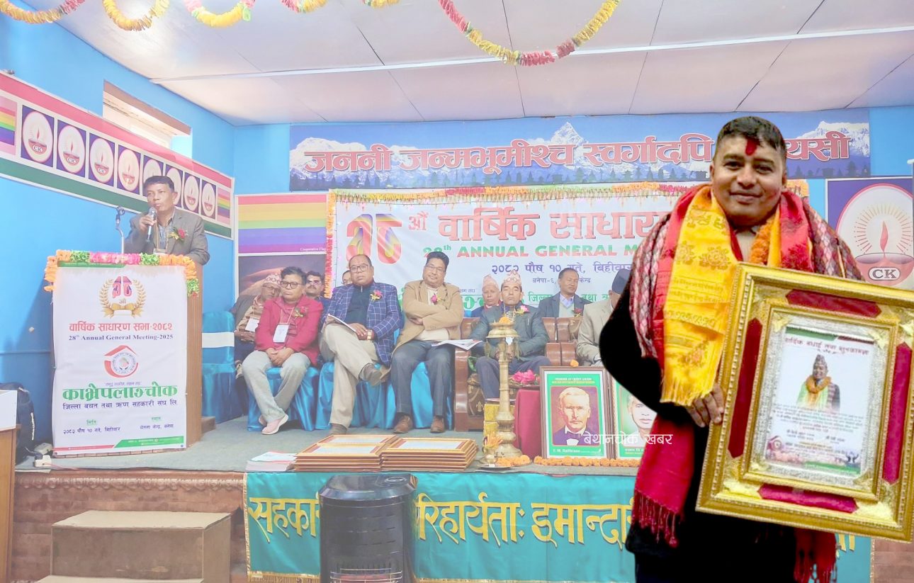 जिल्ला बचत संघको २८ औं वार्षिक साधारण सभा, सचिबमा राजन अधिकारी