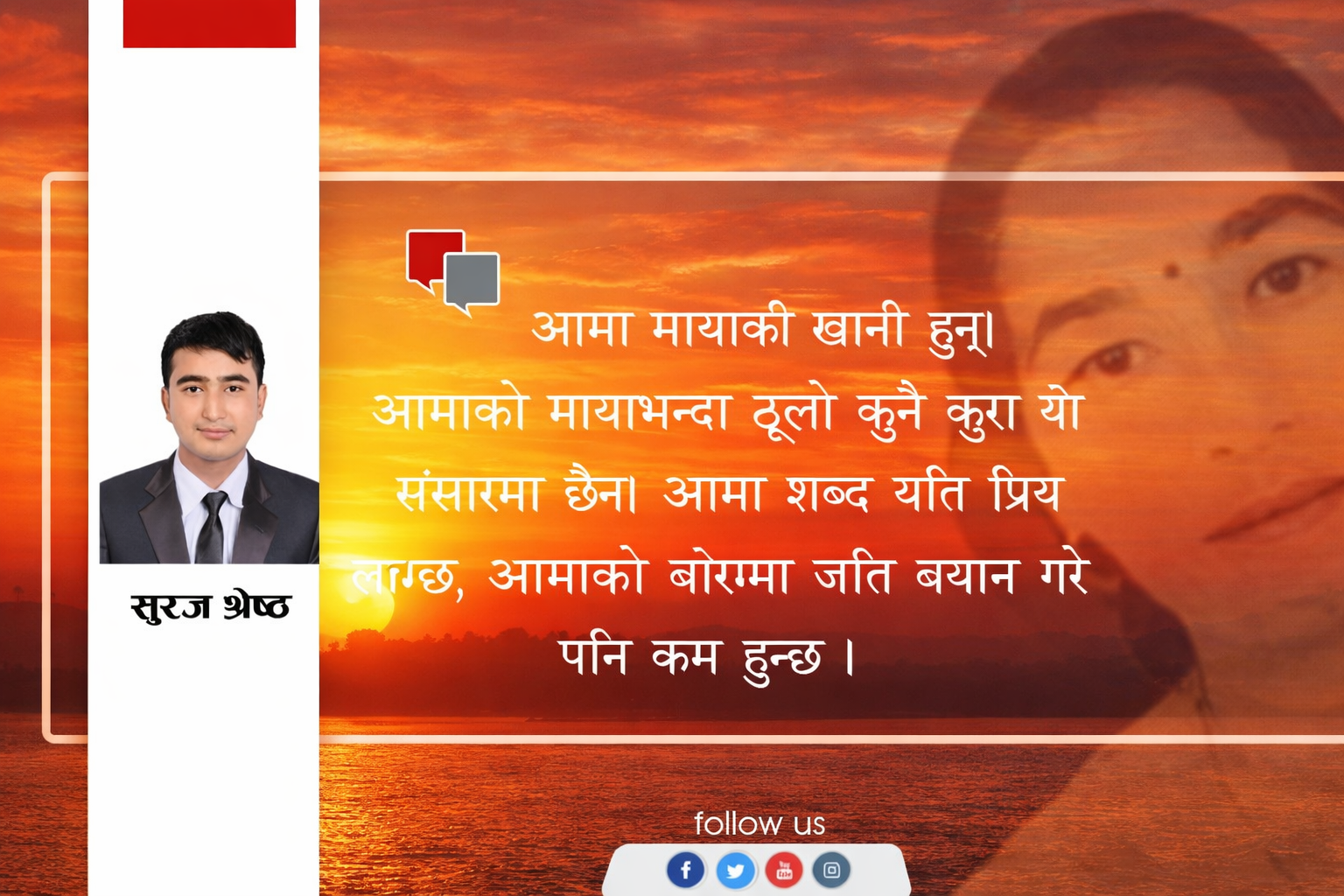 चैत ९ को पीडा: आमाको सम्झनामा एक आत्मकथा