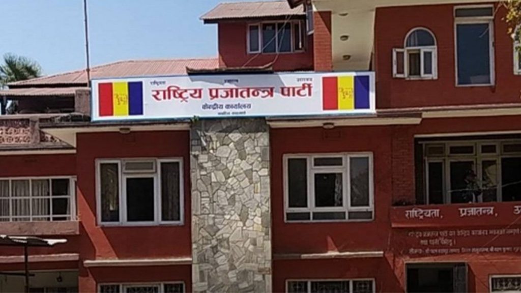 प्रतिनिधिसभा समानुपातिकमा राप्रपाको चार सदस्यीय सिफारिस सूची