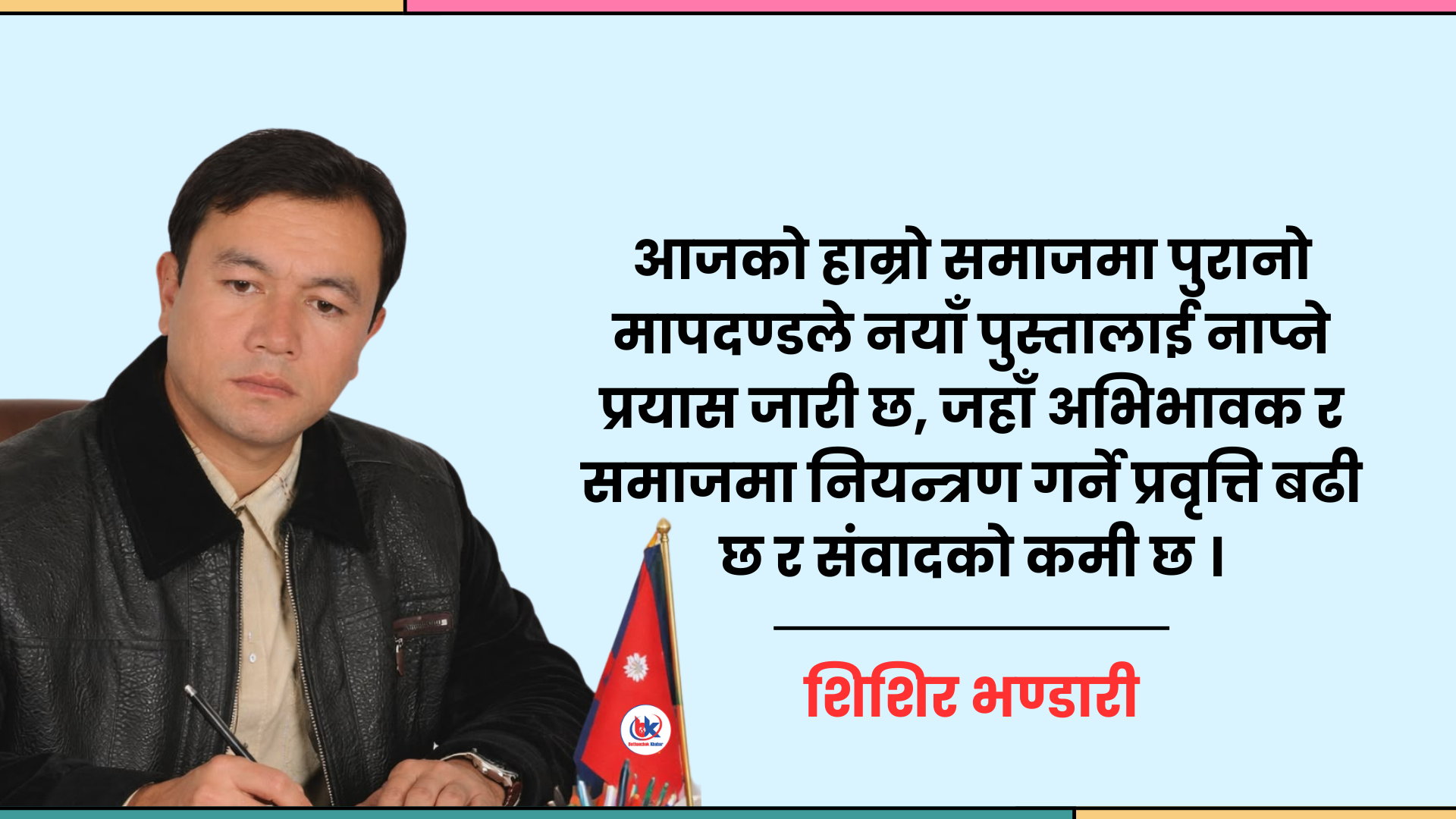प्रविधि, पुस्ता र शक्ति-सन्तुलन: बदलिँदो हाम्रो सामाजिक सम्बन्ध र चरित्र