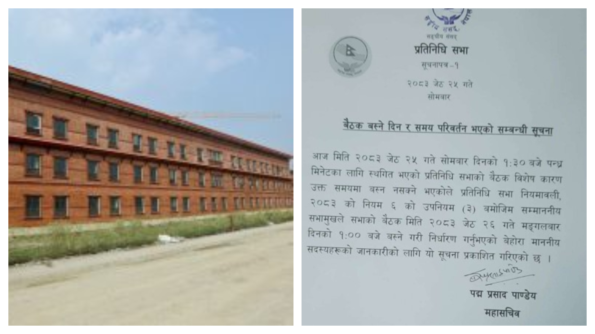 प्रतिनिधिसभा बैठक सूचना टाँसेर भोलिसम्मका लागि स्थगित