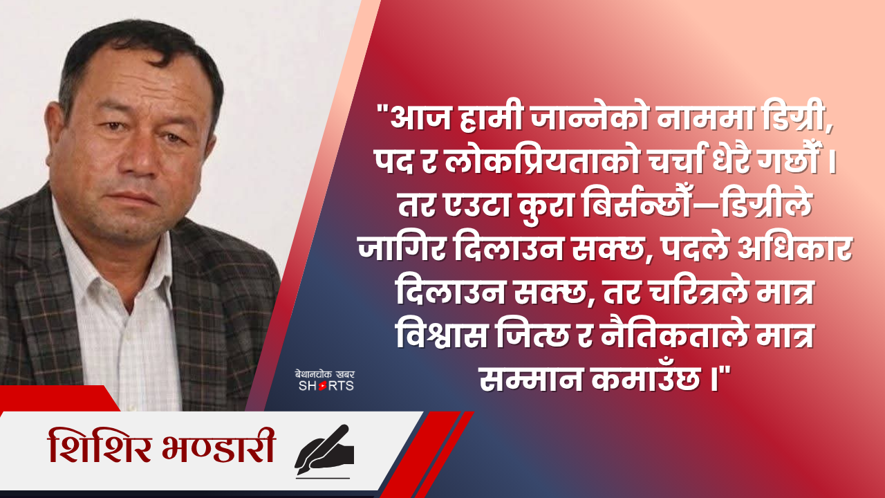 मुखुण्डो फेरियो, चरित्र फेरिएन : प्रश्नहरूको भारी बोकेको वर्तमान नेपाली राजनीति