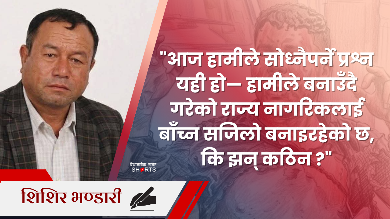आगोले राज्यलाई सोधेको प्रश्न ?
