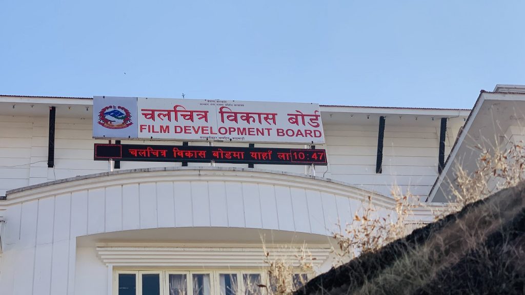 चलचित्रको क्लिप खिचेर सामाजिक सञ्जालमा नराख्न चलचित्र विकास बोर्डको आग्रह