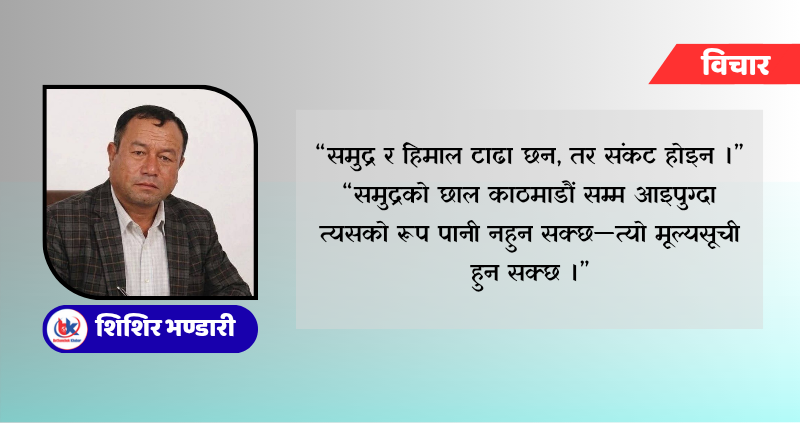 समुद्रको छाल नेपालसम्म आइपुग्न कति समय लाग्छ ?