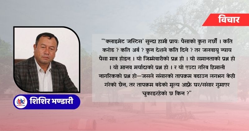 भोटेकोशीको बाढी र ‘क्लाइमेट जस्टिस’